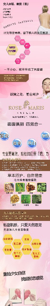 私密產(chǎn)品（RoseMaris）